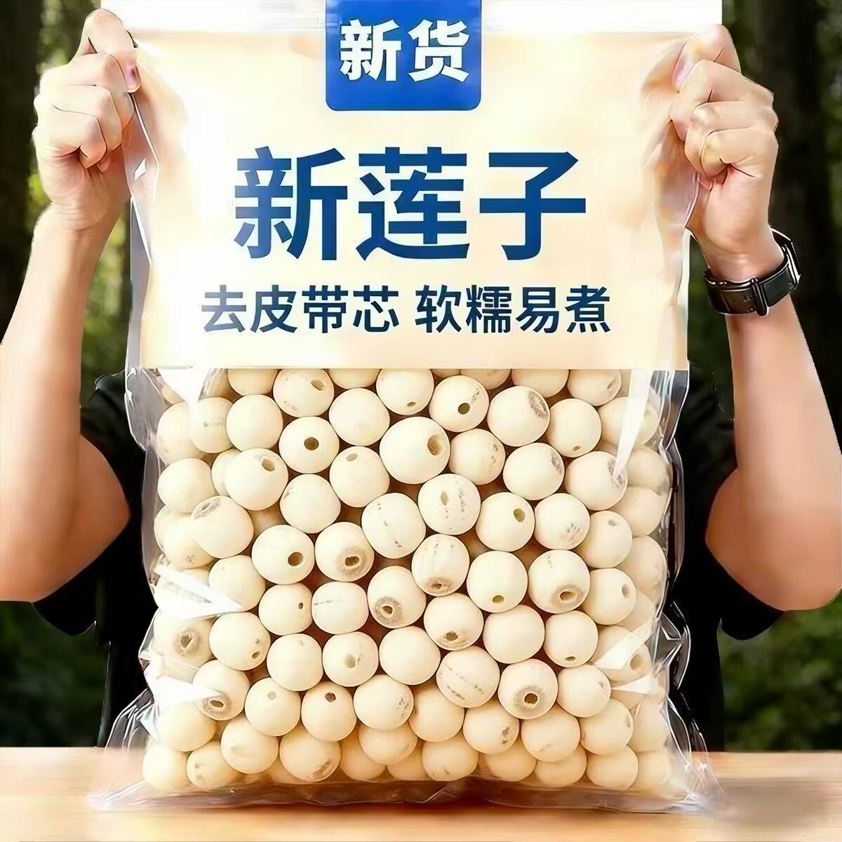 正宗湘潭莲子500g新货原产地直供无硫粉糯易煮湘莲磨皮去芯通心莲