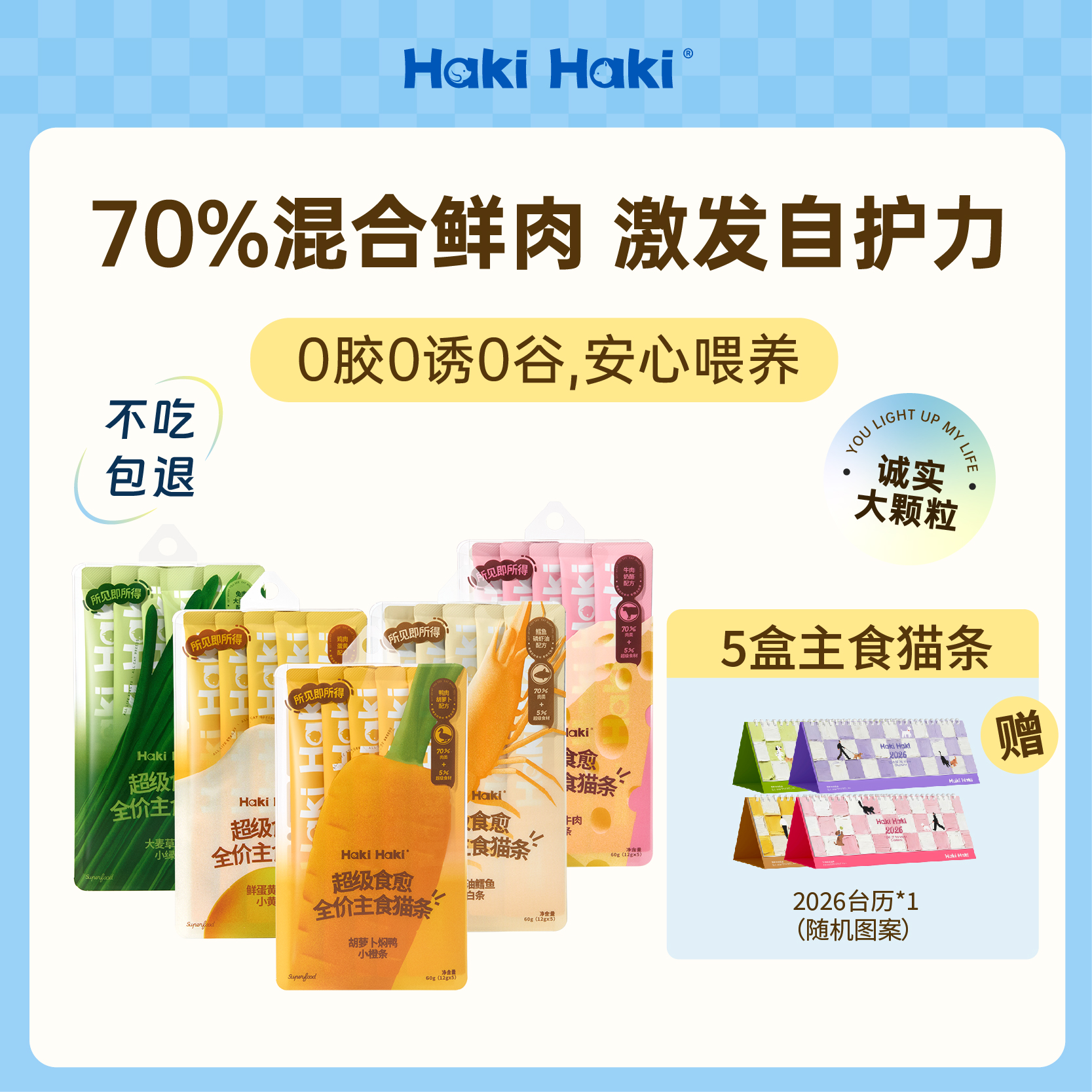 HakiHaki彩虹猫条猫咪湿粮