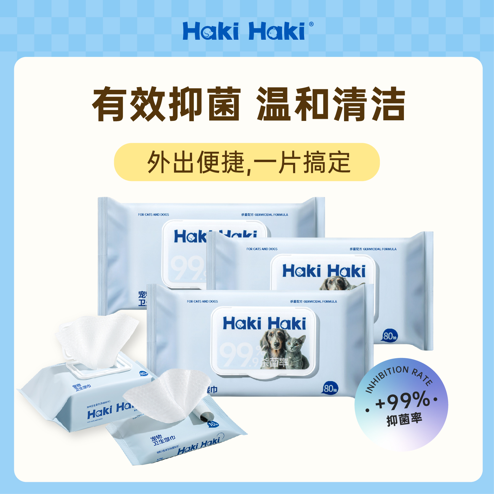 HakiHaki宠物湿巾80抽清洁抑菌