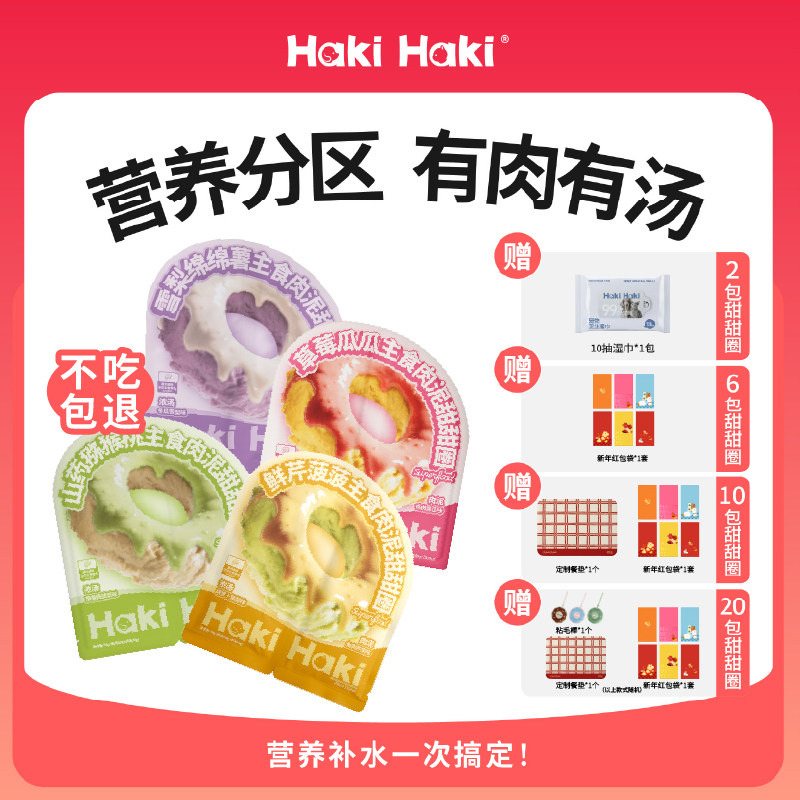 HakiHaki甜甜圈猫犬主食罐头猫零食湿粮猫咪补水营养增肥,宠物/宠物食品及用品,猫全价湿粮/主食罐,淘宝优惠券,粉丝福利购,淘宝优惠卷