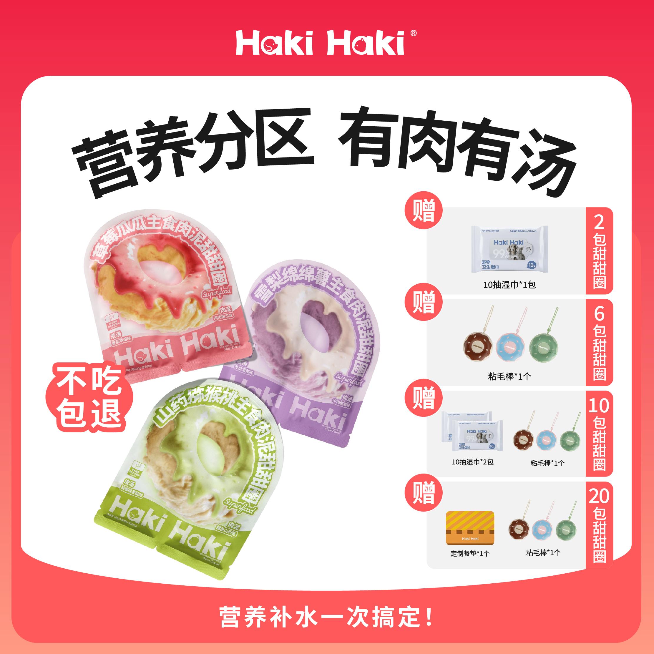 HakiHaki甜甜圈猫犬主食罐头猫零食湿粮猫咪补水营养增肥