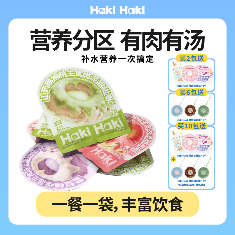 HakiHaki甜甜圈猫犬主食罐头猫零食湿粮猫咪补水营养增肥