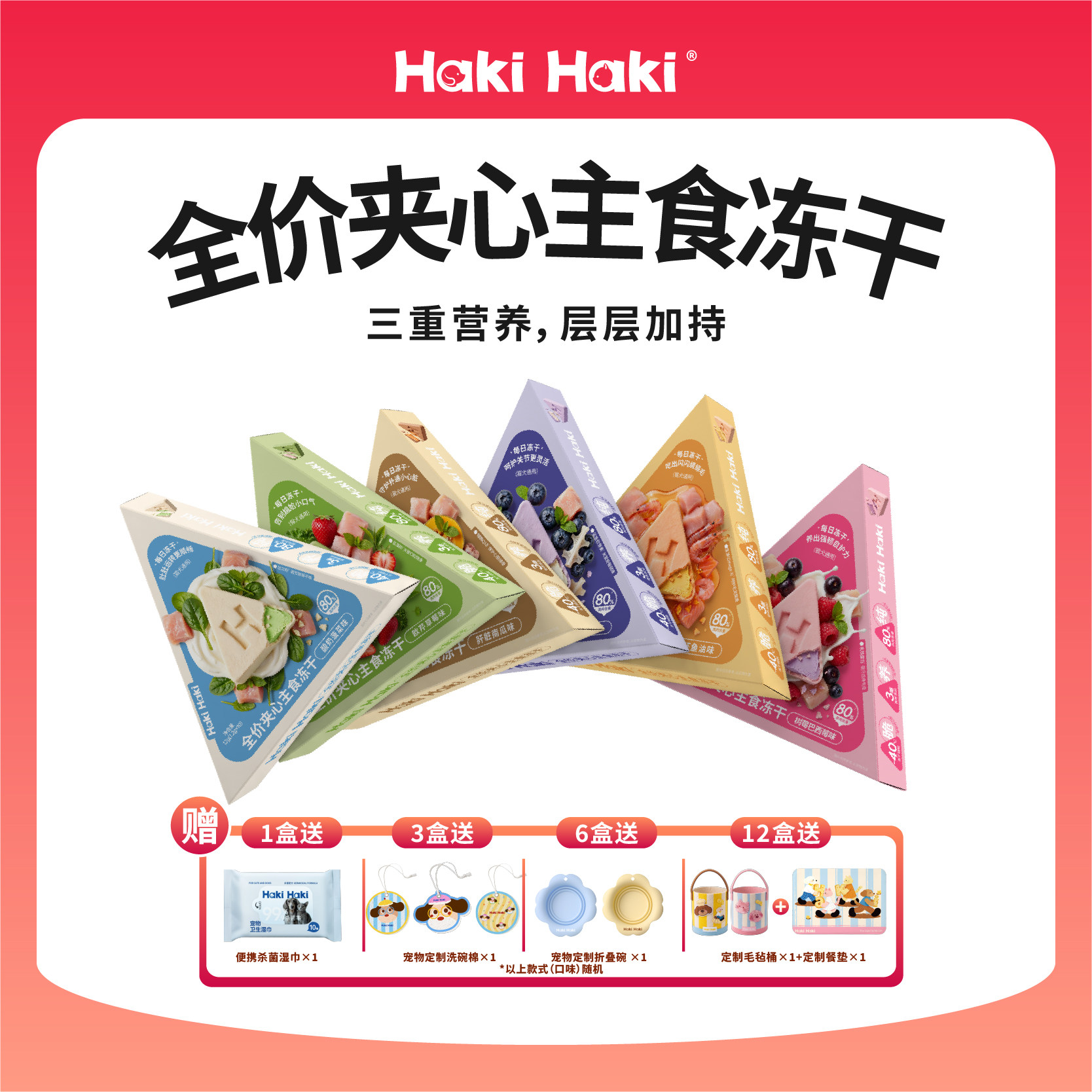 Haki Haki猫冻干零食全价夹心主食冻干猫粮营养猫冻干猫零食试吃