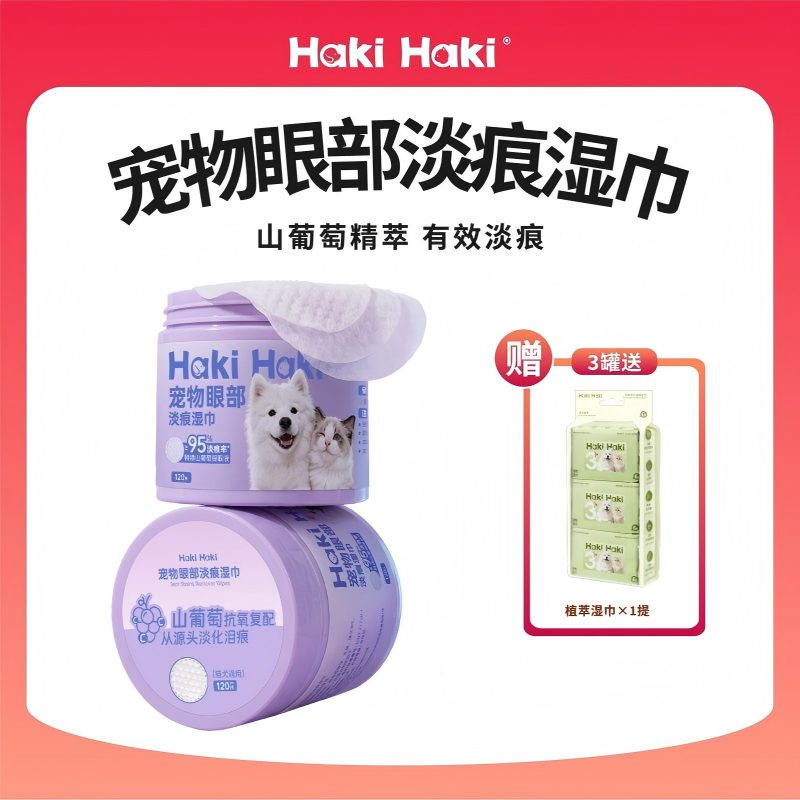 猫狗宠物眼部湿巾擦泪痕去除眼屎养幼猫咪狗狗清洁博美比熊专用品