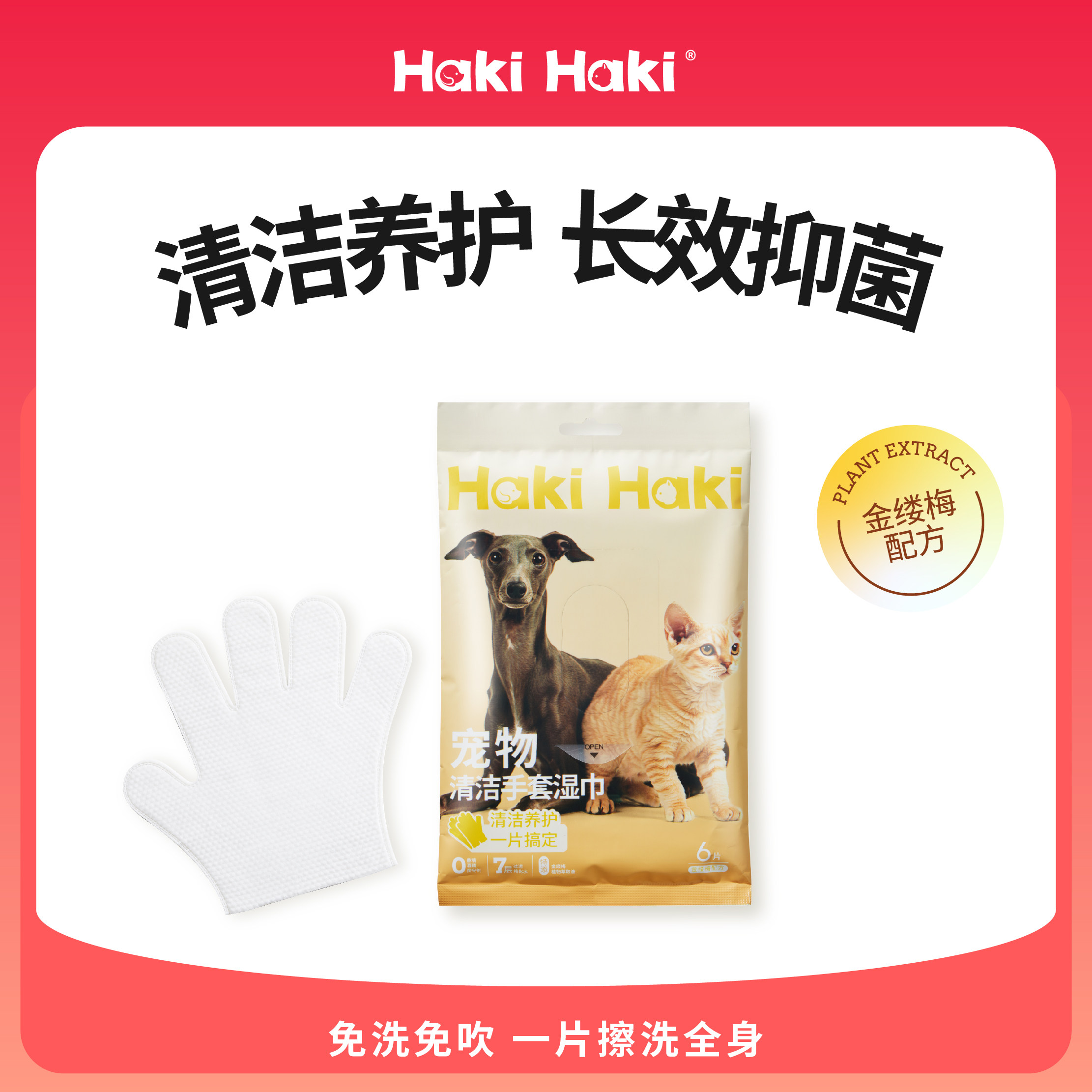 HakiHaki宠物清洁手套湿巾免洗猫狗专用温和除臭擦脚方便干洗神器