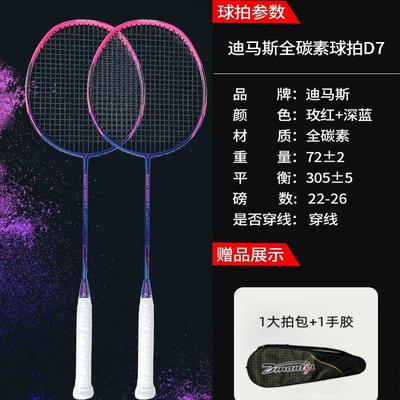 超轻迪马斯攻防5U超轻羽毛球拍通