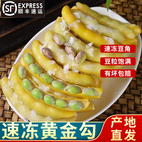 顺丰到家速冻黄金勾豆角  东北冻豆角 油豆角八月忙面豆角开锅烂