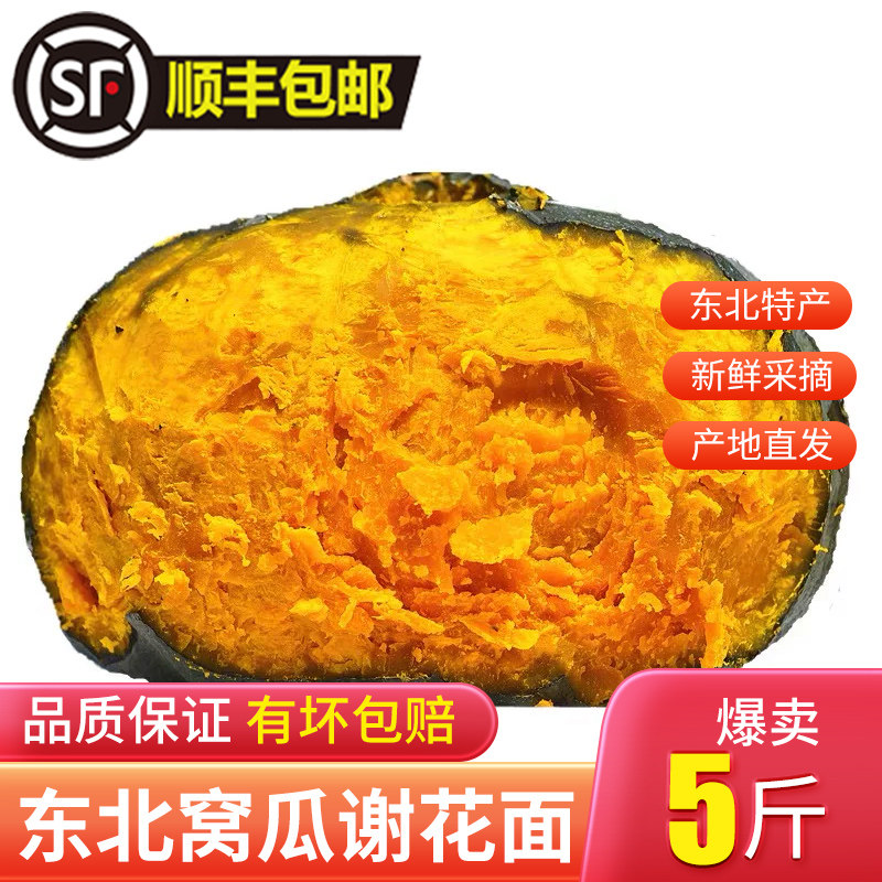 顺丰上门东北特产老式黄心大倭瓜甜面新鲜采摘东北窝瓜谢花面