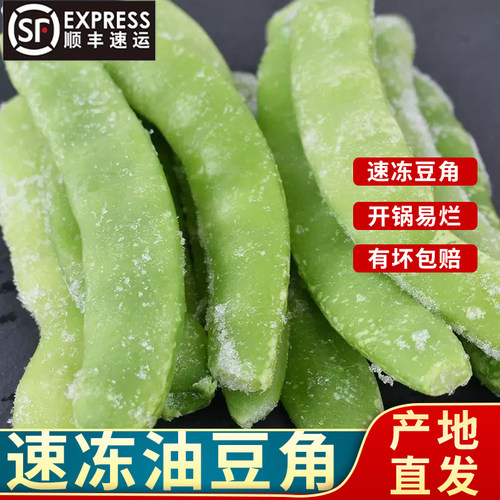 顺丰到家东北速冻油豆角  冷冻青豆角扁豆角一点红豆角开锅易烂