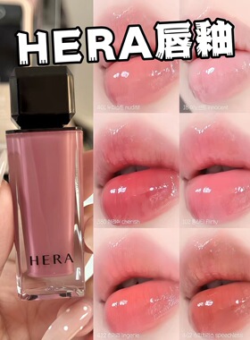 HERA赫拉赫妍水光唇釉唇彩462肉桂奶茶Jennie同款422/415/401/380