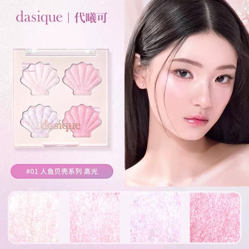 Dasique代曦可眼影人鱼贝壳眼影盘高光腮红彩妆持妆亮片