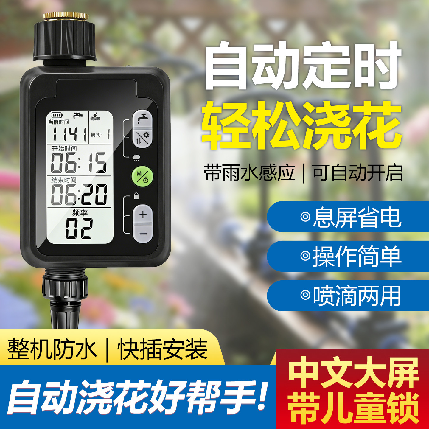 自动浇水器大屏定时浇花套装庭院喷淋系统智能喷灌溉喷头花园滴灌