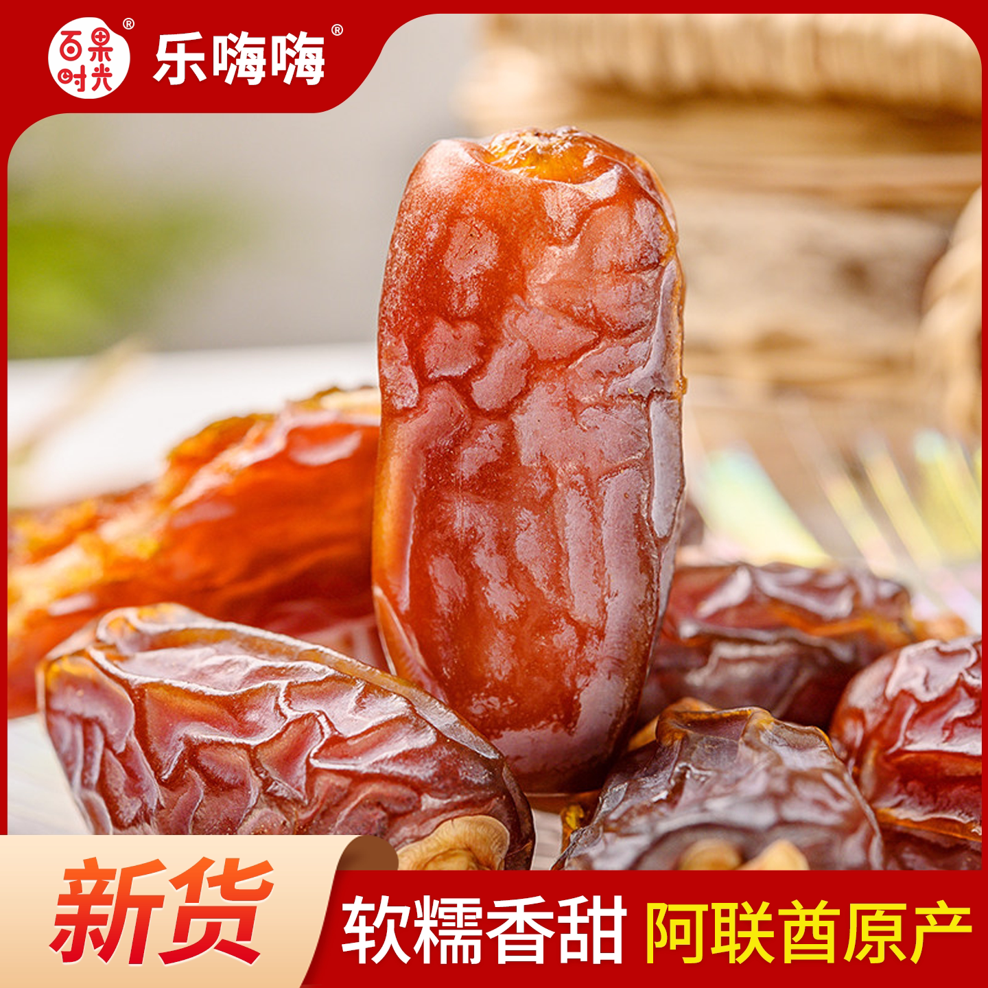 椰枣沙漠椰枣阿联酋迪拜椰枣免洗黑椰枣特产小吃休闲解馋零食