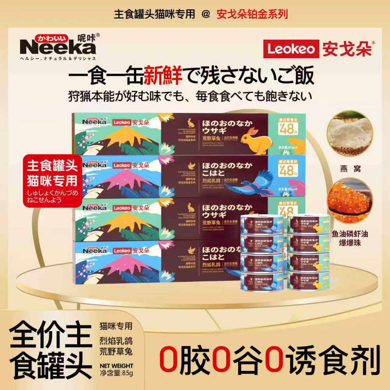 新品上市Neeka-安戈朵系列天价主食罐铂金系列美毛爆毛猫罐头
