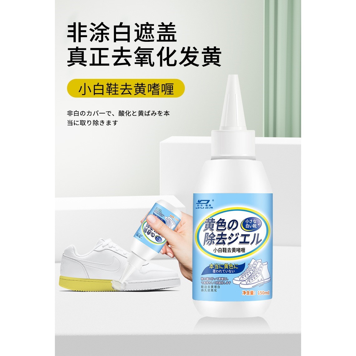 小白鞋清洗剂去污去黄网布面帆布鞋运动鞋等发黄懒人去黄洗鞋神器