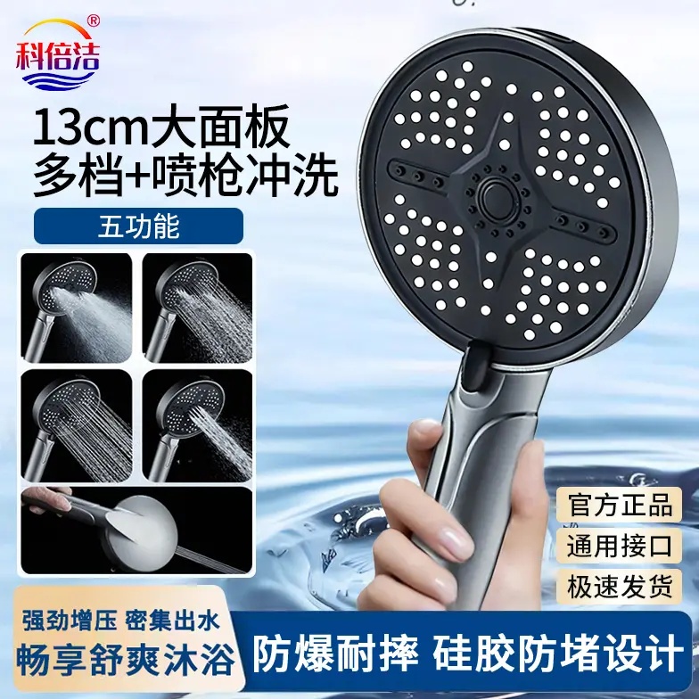 德国品质五档超强增压花洒