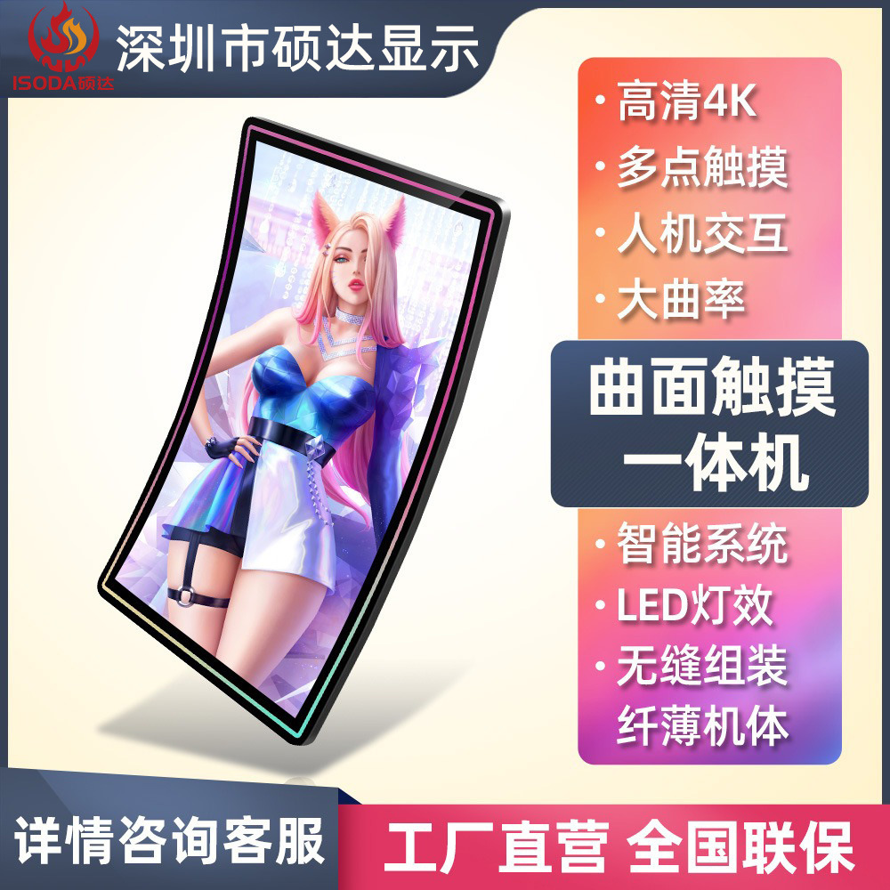 32寸43寸曲面显示器触摸屏一体机广告机自助终端电容触控大屏