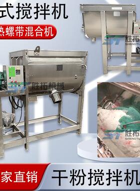 饲料卧式搅拌机添加剂粉末螺带混合机油温电加热U型混料机拌料机