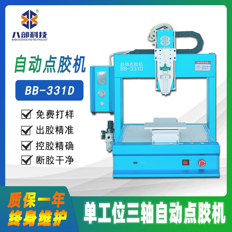 桌面式单头单工位点胶机三轴XYZ联动半自动点胶机UV胶硅胶点胶机