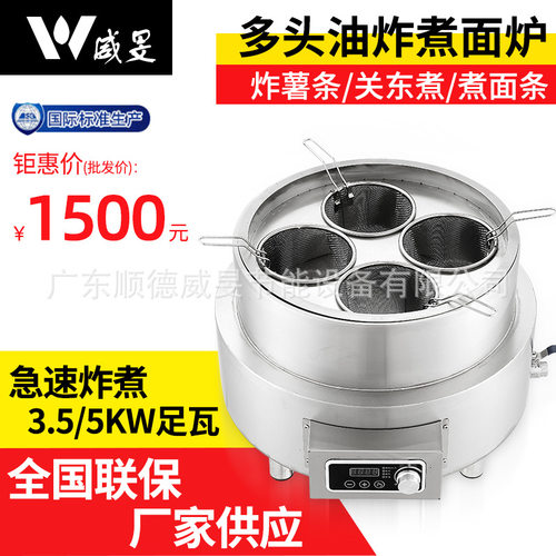 威旻 不锈钢油炸锅煮面炉商用摆摊关东煮麻辣烫油炸机