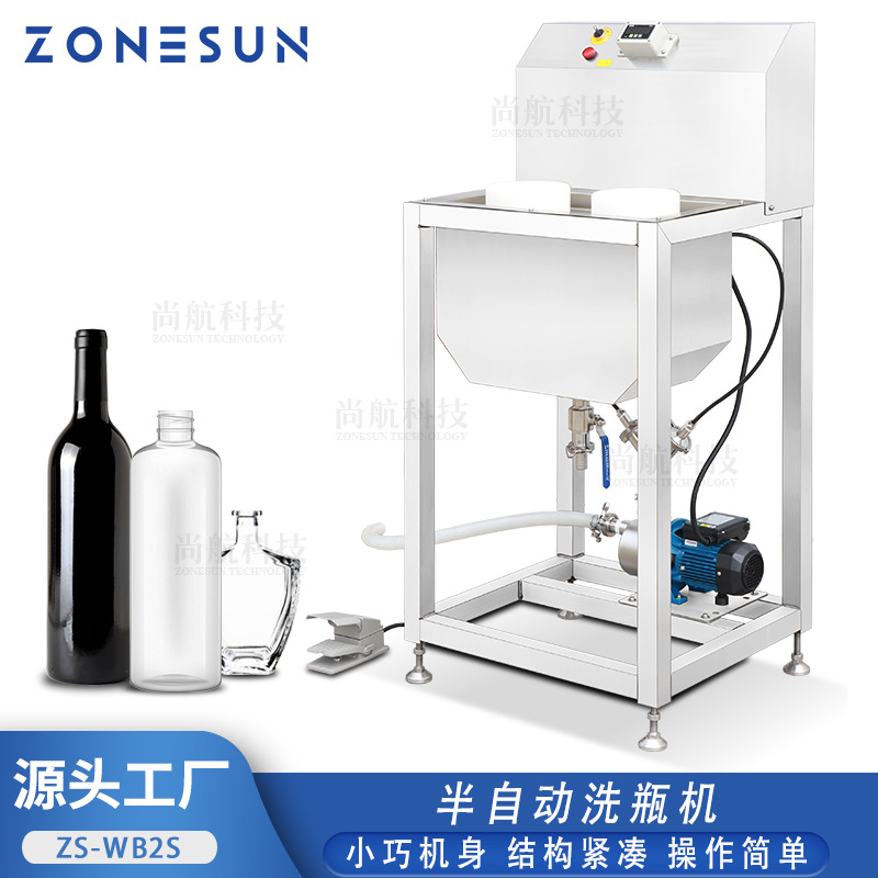 ZONESUN 塑料玻璃化妆瓶双头清洁洗瓶机大容量水泵除尘净化清洗机