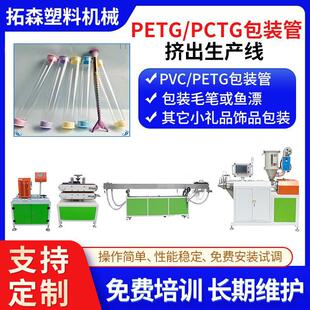 PVC焊条包装 管挤出机 筒挤出机 PETG圆筒包装 PVC透明浮漂管挤出机