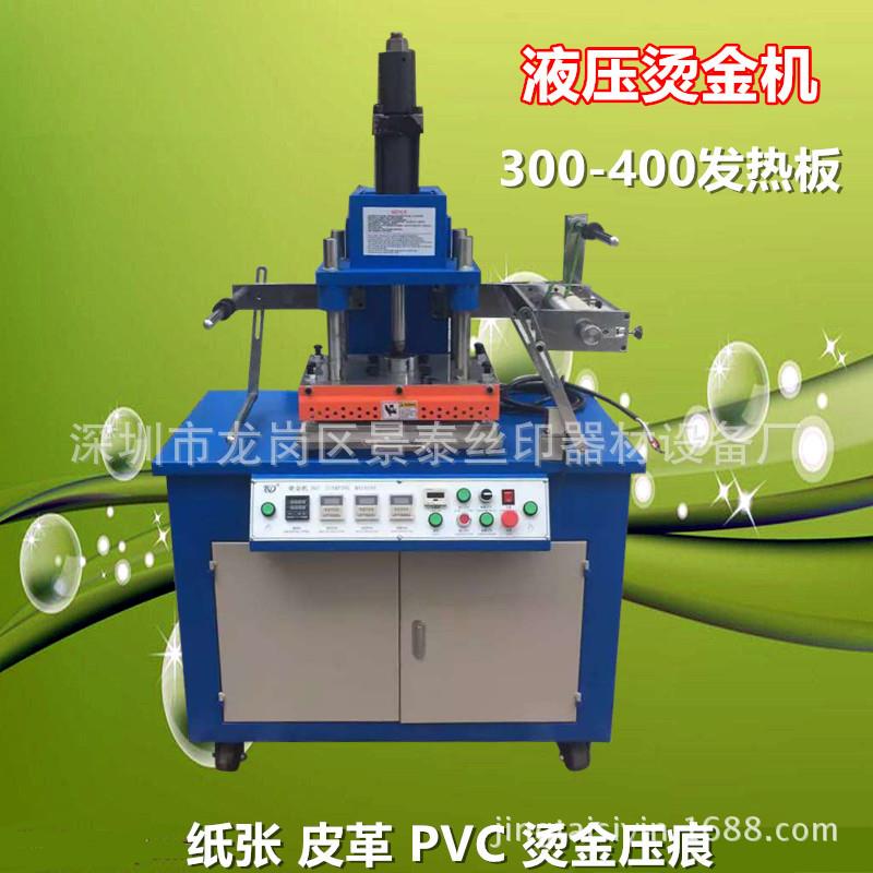 300油压烫金机,液压烫金机,木头烫金机,平面自动烫印机,压痕机