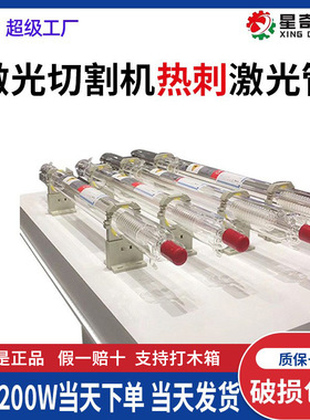 激光切割机 北京热刺激光管 120W/130W/150W/180W 二氧化碳激光管