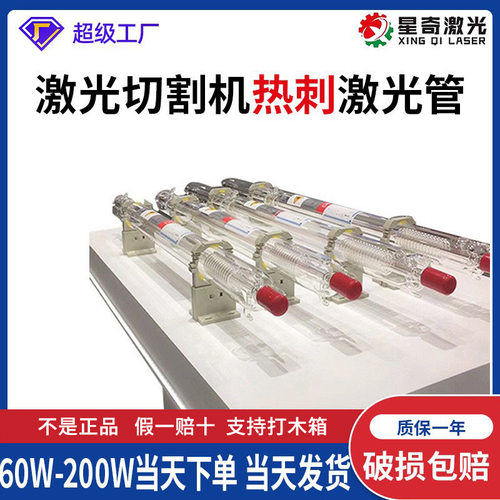 激光切割机 北京热刺激光管 120W/130W/150W/180W 二氧化碳激光管
