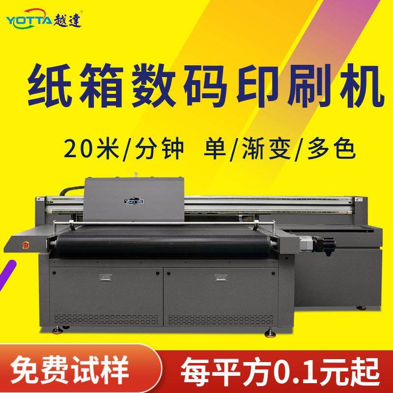 无版数码印刷机小型铜版纸印刷机单面瓦楞水墨纸箱彩色高速印刷机,机械设备,印刷设备,淘宝优惠券,粉丝福利购,淘宝优惠卷