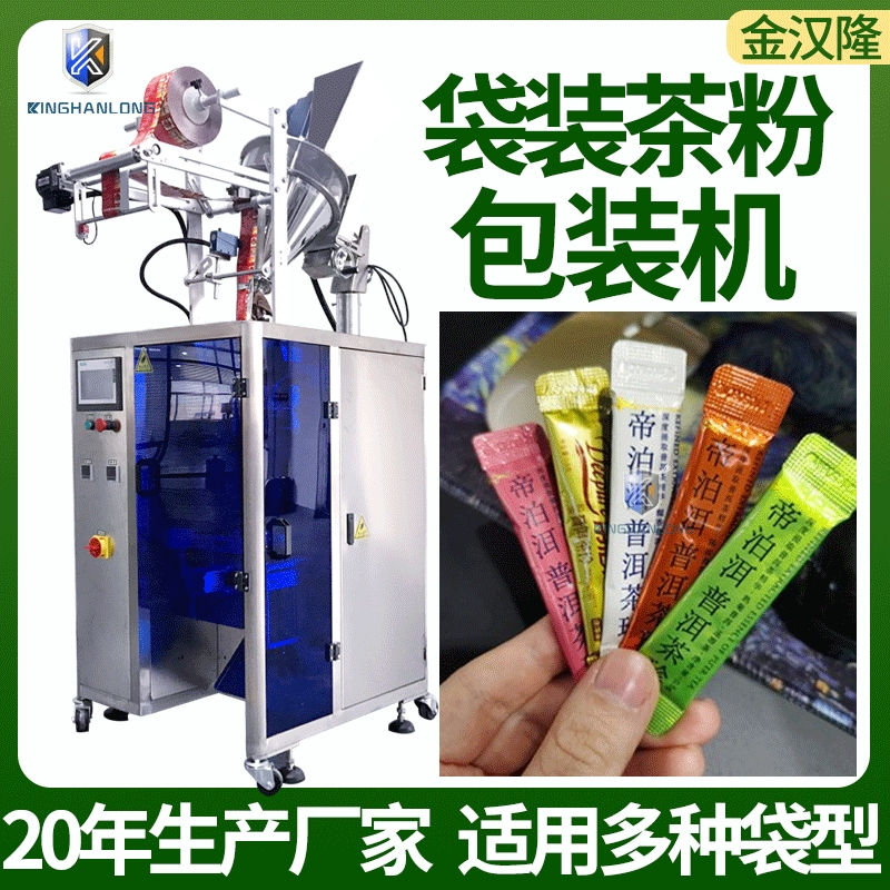 袋装速溶茶粉包装机 冲泡红茶粉包装机 全自动计量粉剂粉末包装机