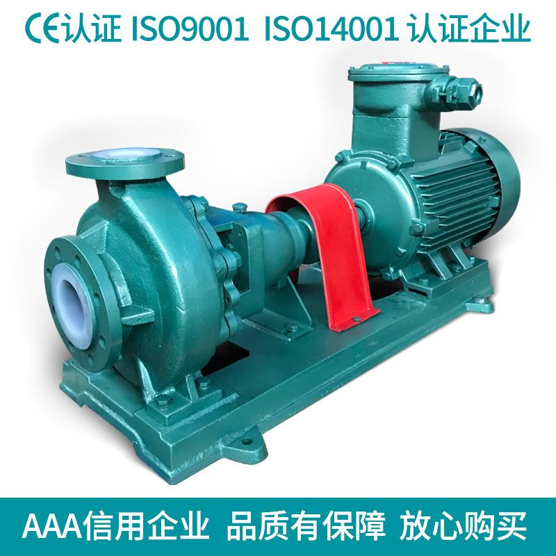 IHF溶剂液离心泵 内衬氟塑料化工泵 强酸性材质缷料泵