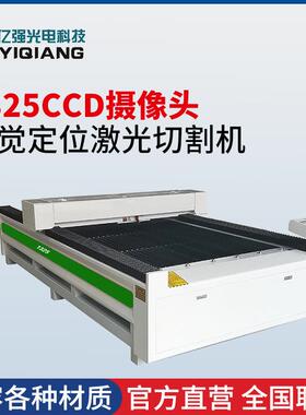 1325CCD摄像头视觉定位激光切割机 木板亚克力布料激光切割机设备