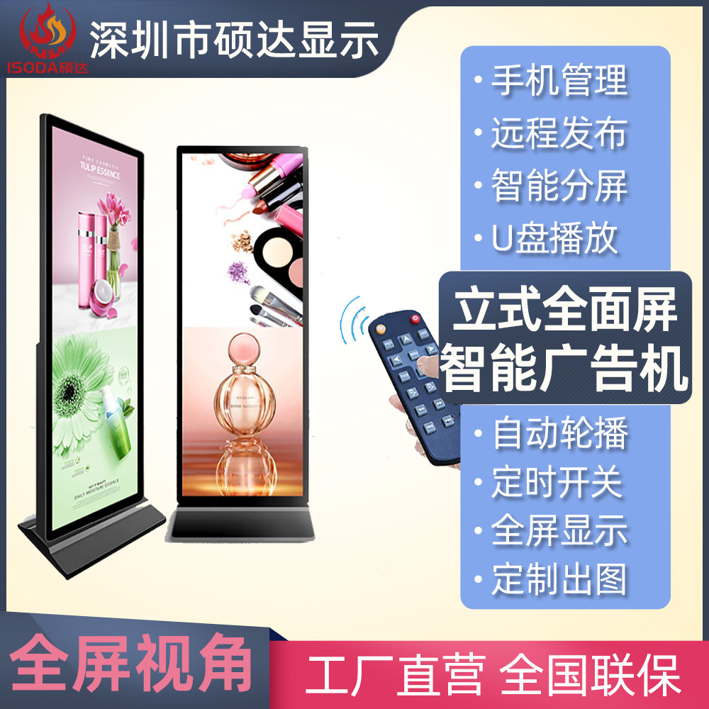 70寸75寸全面屏广告机商用电子屏酒店显示器全面广告一体机高清屏