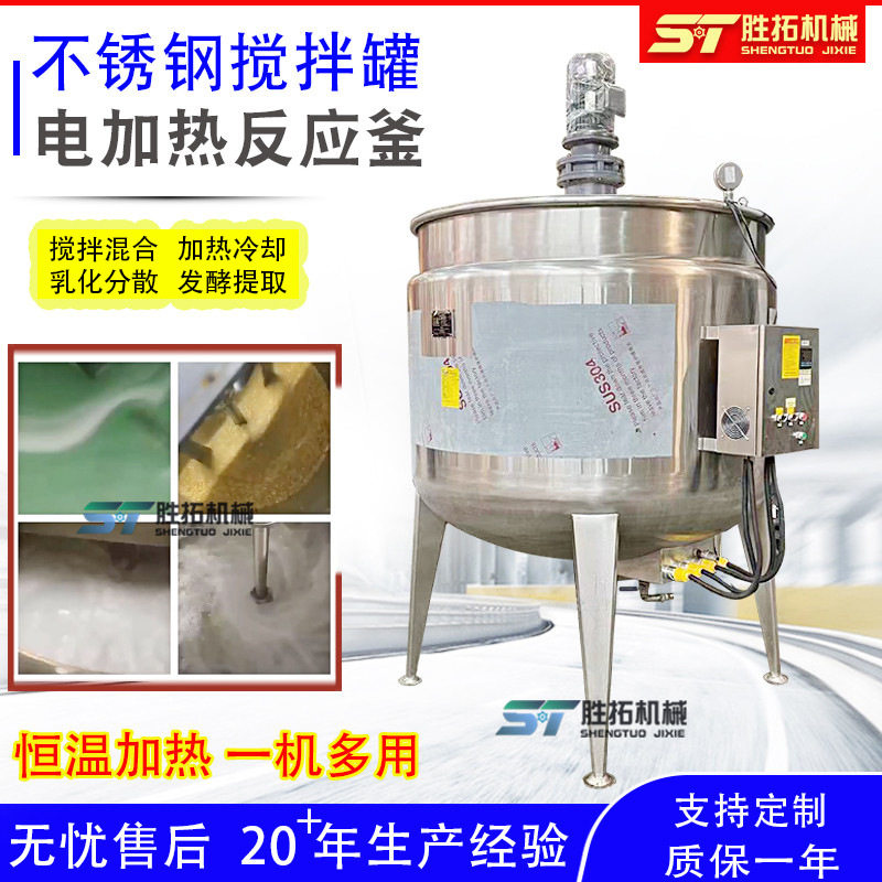 电加热搅拌罐化工清洁剂调配罐液体饲料发酵罐洗发水洗衣液搅拌罐,清洗/食品/商业设备,奶罐/储罐,淘宝优惠券,粉丝福利购,淘宝优惠卷