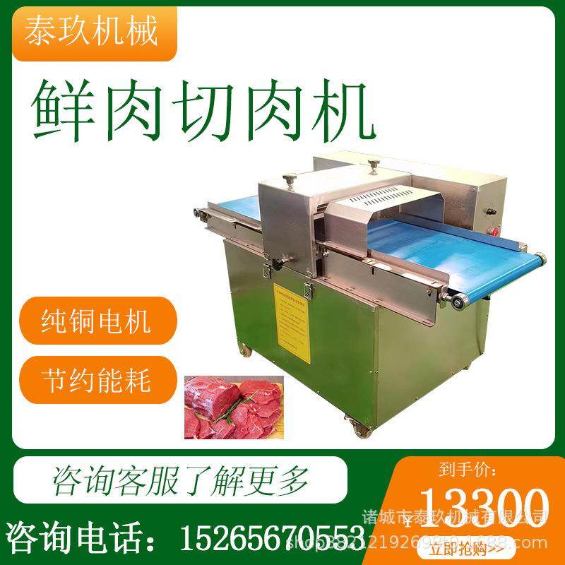 鸡柳里脊切条切片机 带式牛肉切条机 鲜肉类加工设备 鲜肉分条机,清洗/食品/商业设备,肉制品加工设备,淘宝优惠券,粉丝福利购,淘宝优惠卷