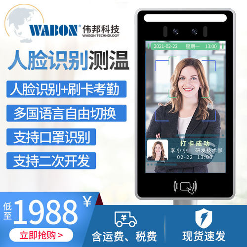 8寸人脸识别考勤门禁闸机非接触人脸识别测温刷卡二维码一体机