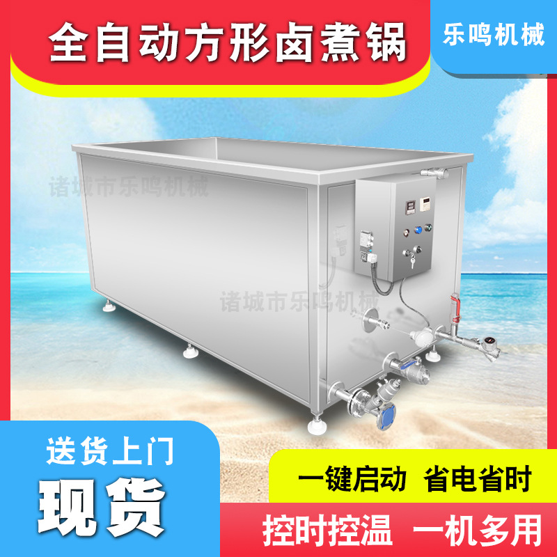 实体工厂肉制品蒸煮锅不锈钢方形鸡爪蒸煮设备电加热鸡翅卤锅定制