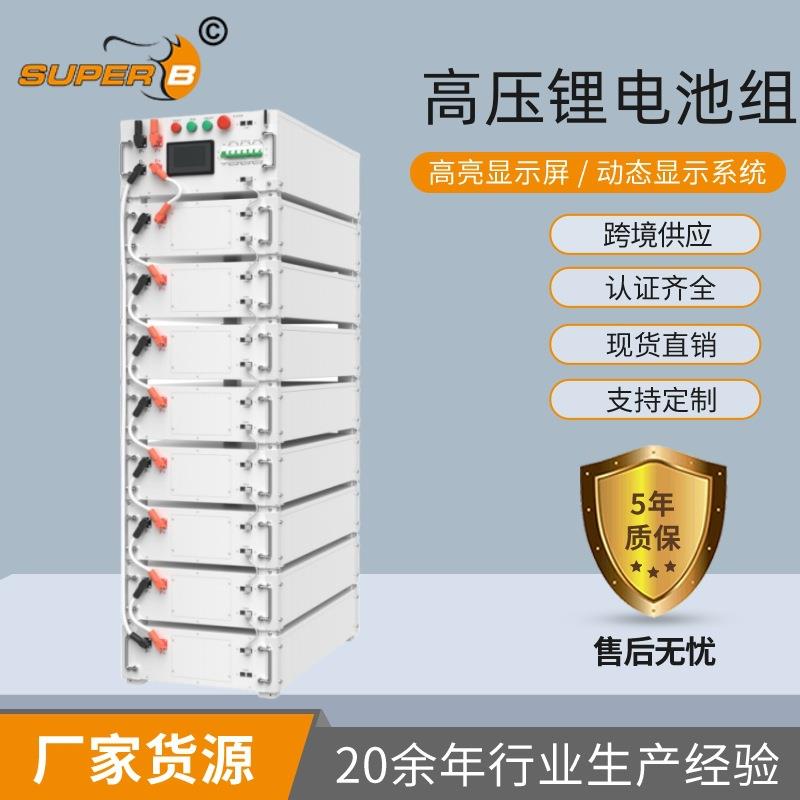 太阳能光伏逆变器 高压储能 磷酸铁锂电池组 512V100AH 50KWH