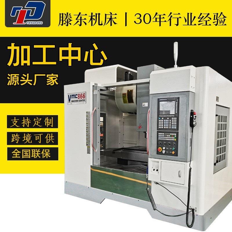 现货数控机床 VMC866加工中心高精重切削台湾配置C加工中心机床