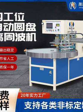 双面纸卡吸塑三明治包装设备 U盘纸卡包装成型机 高周波圆盘机