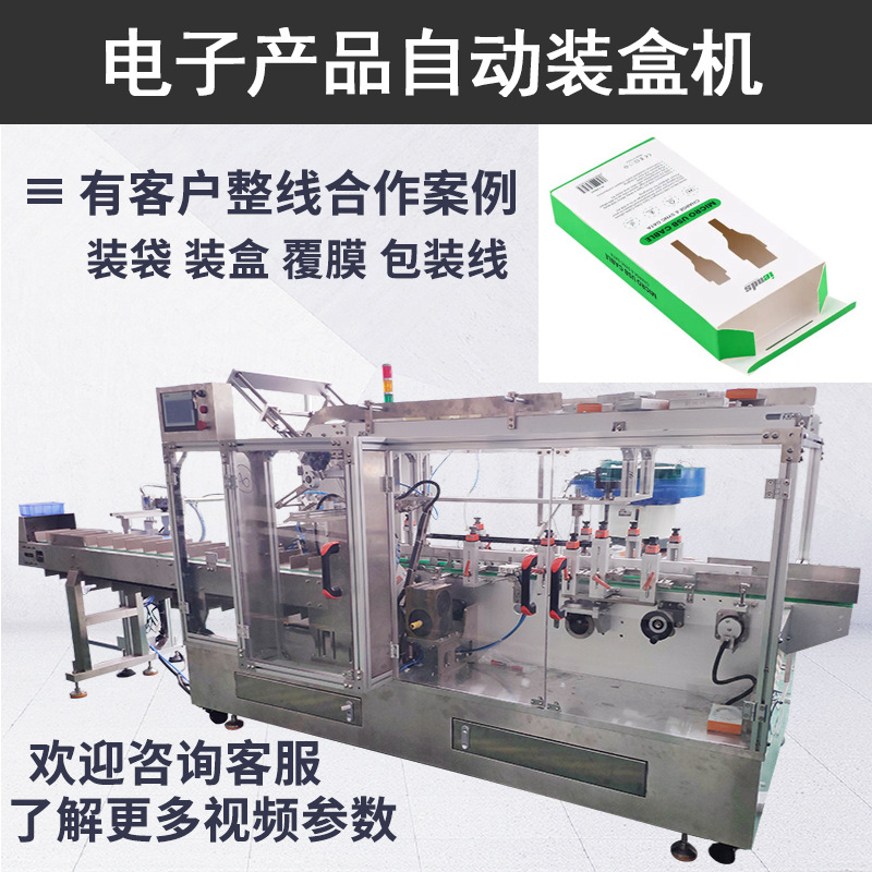 3C电子产品自动装盒机 数码产品高速装盒设备 挂孔盒折盒装盒机
