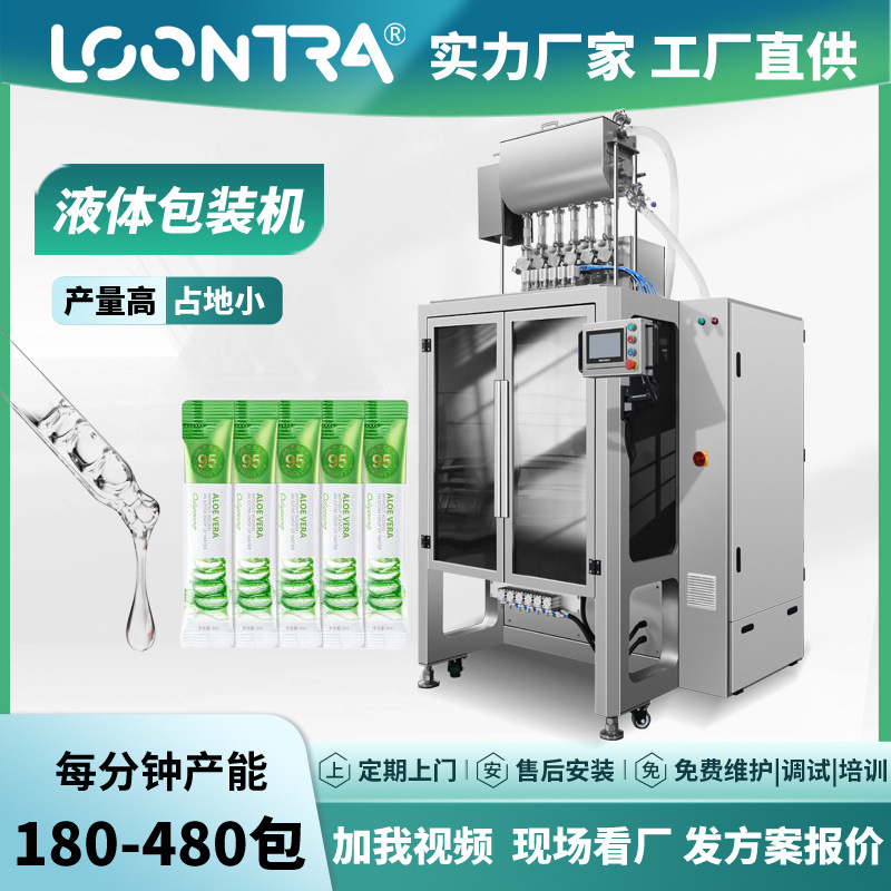 化妆品补水液体小袋便携装装15ml定量生产包装机四边封沐浴露包装