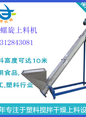 厂家  U型螺旋上料机 保用18个月U型 换色清洗方便螺旋上料机