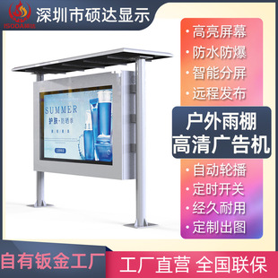 户外立式防雨防水防晒雨棚广告机 落地电视液晶显示屏 网络播放器