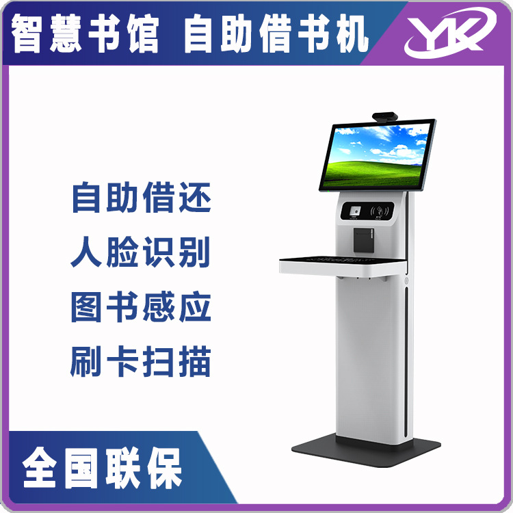 智能书馆立式借还书机智慧自助图书感应借还机RFID自助借还一体机