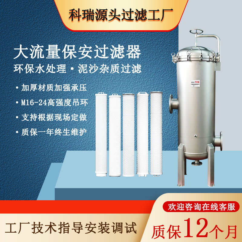 大流量精密过滤器生产用水前置保安过滤设备折叠滤芯不锈钢过滤机