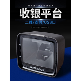 扫码平台Datalogic 得利捷3450vsi 二维扫描平台商场超市收银平台