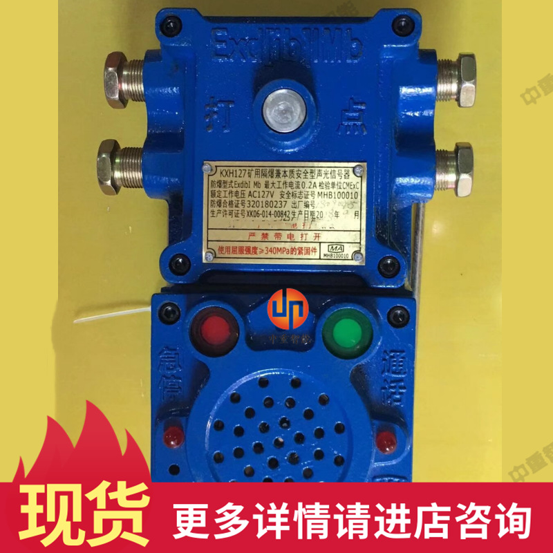原厂出售矿用隔爆兼本质安全型声光信号器 现货矿用声光信号器