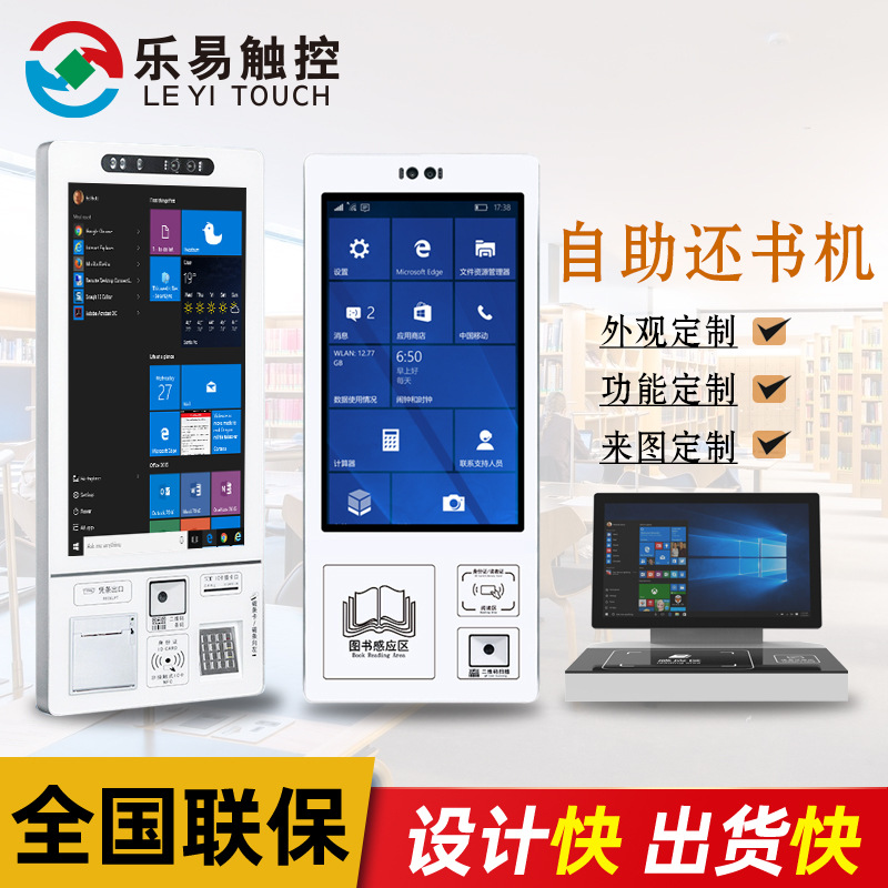 21.5寸壁挂RFID图书馆自助借还书机触摸屏查询一体机自助终端机